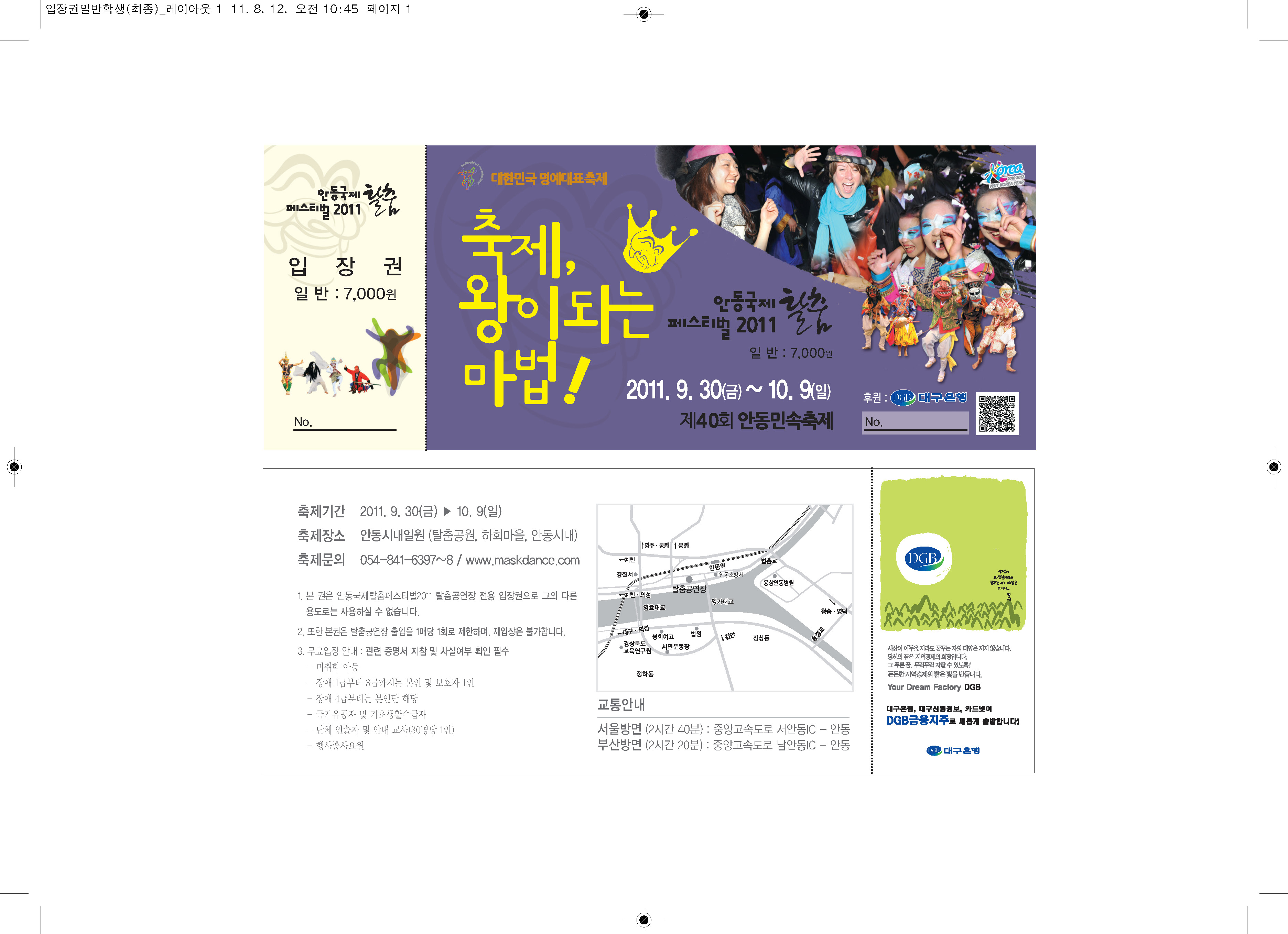 탈춤축제 D-40, 입장권 사전예매 특별할인 안내